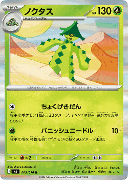 Cacturne Pokémon TCG card art