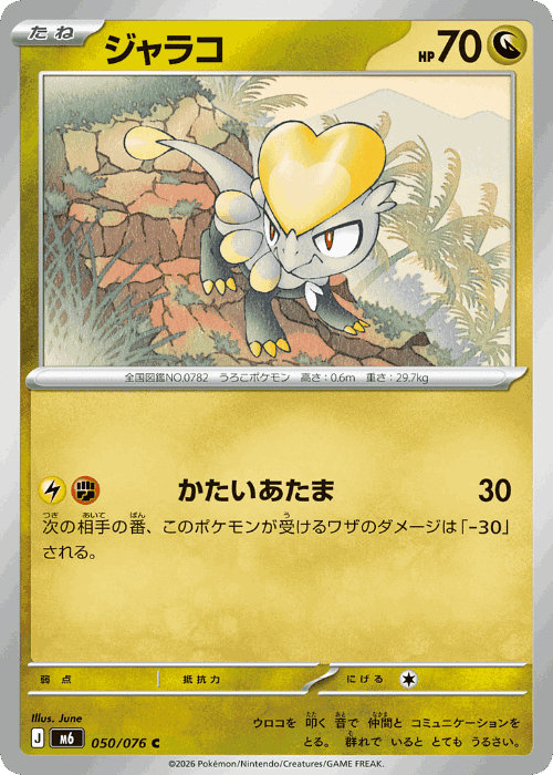 Jangmo-o #50 from Storm Emeralda - Common - Illustrated by June