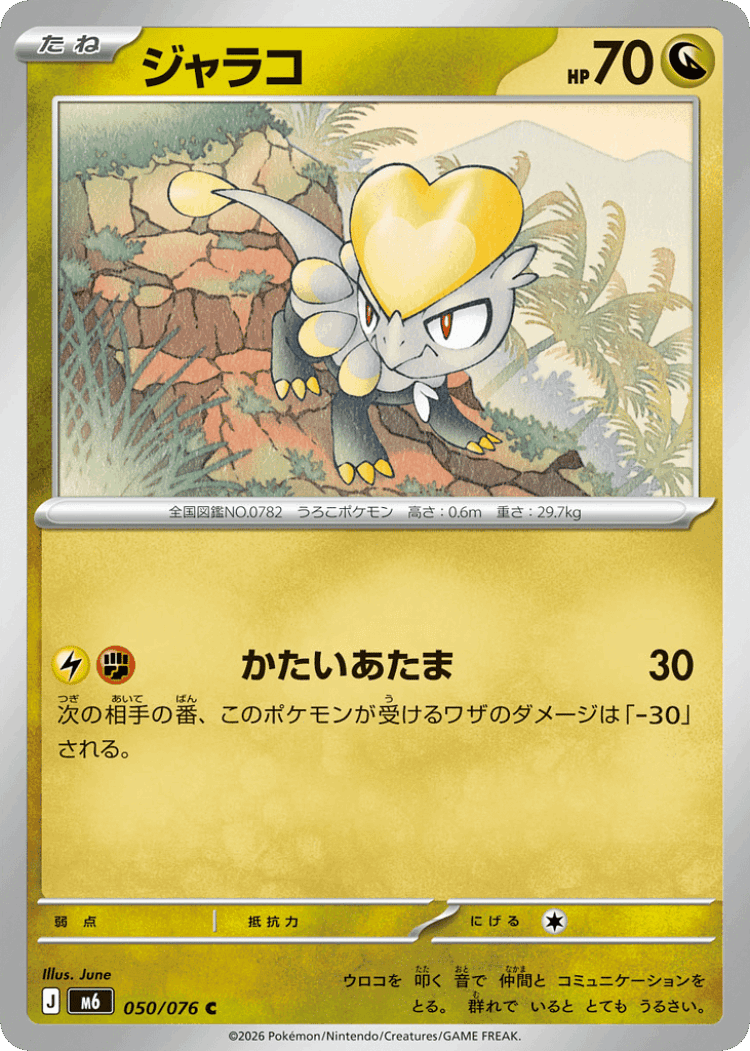 Jangmo-o #50 from Storm Emeralda - Common - Illustrated by June