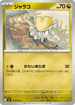 ジャラコ 50, Storm Emeralda