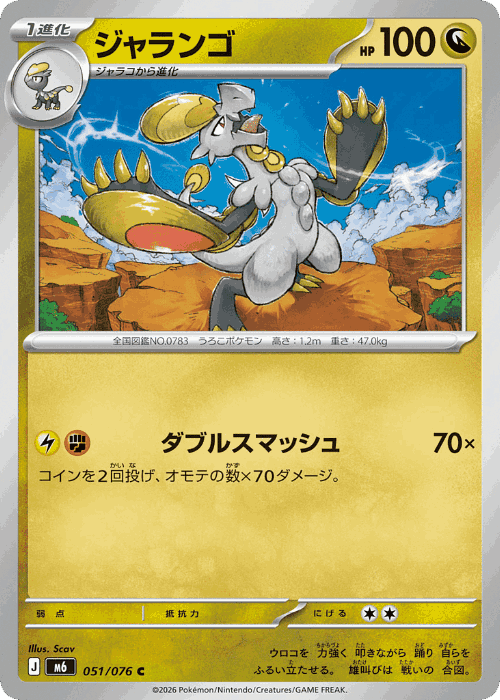 Hakamo-o 51, Storm Emeralda