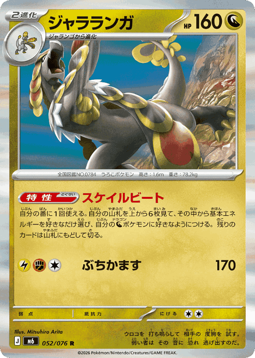 Kommo-o 52, Storm Emeralda