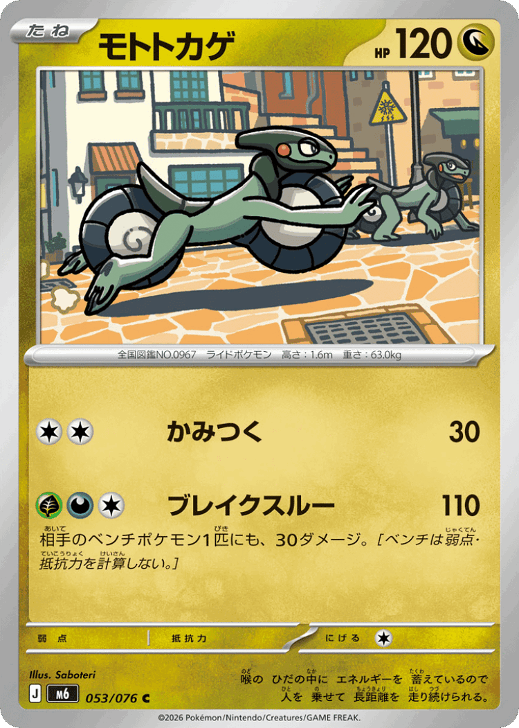 Cyclizar #53 from Storm Emeralda - Common - Illustrated by Saboteri