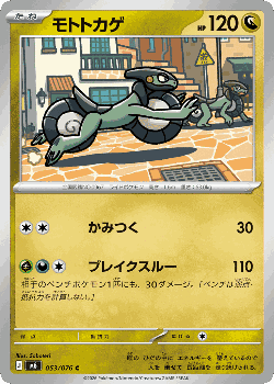 モトトカゲ 53, Storm Emeralda