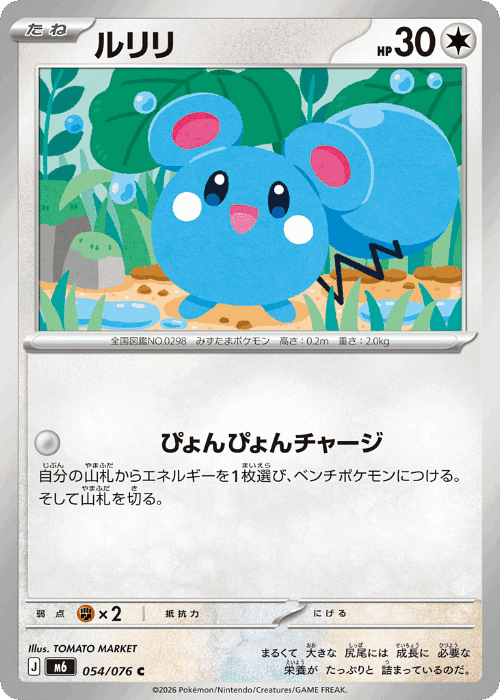 Azurill 54, Storm Emeralda