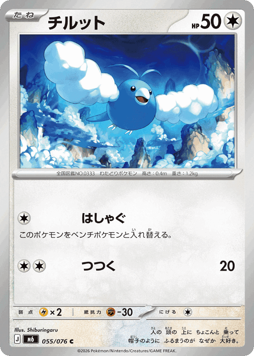チルット 55, Storm Emeralda