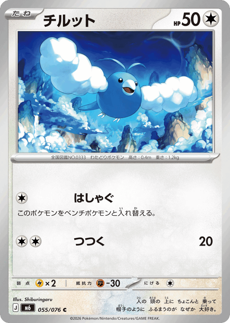 Swablu #55 from Storm Emeralda - Common - Illustrated by Shiburingaru