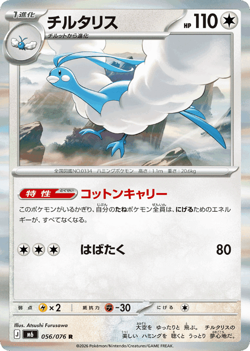 Altaria 56, Storm Emeralda