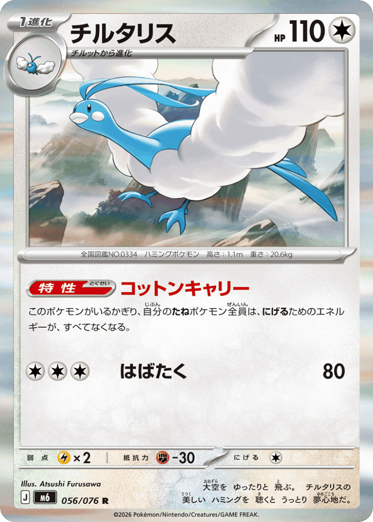 Altaria #56 from Storm Emeralda - Rare - Illustrated by Shiburingaru