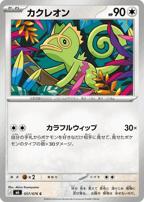 Kecleon 57, Storm Emeralda