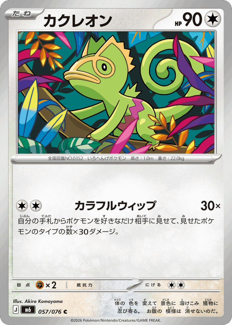 Kecleon #57 from Storm Emeralda - Common - Illustrated by Akira Komayama