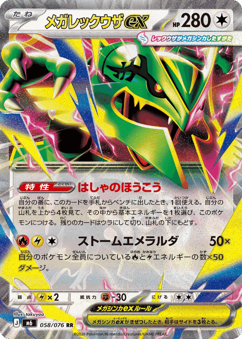 Mega Rayquaza ex #58 from Storm Emeralda - Double Rare - Illustrated by takuyoa