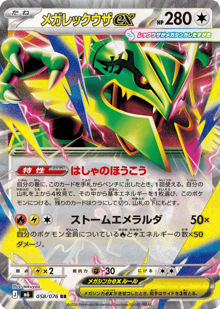 Mega Rayquaza ex #58 from Storm Emeralda - Double Rare - Illustrated by takuyoa