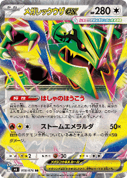 Mega Rayquaza ex 58, Storm Emeralda