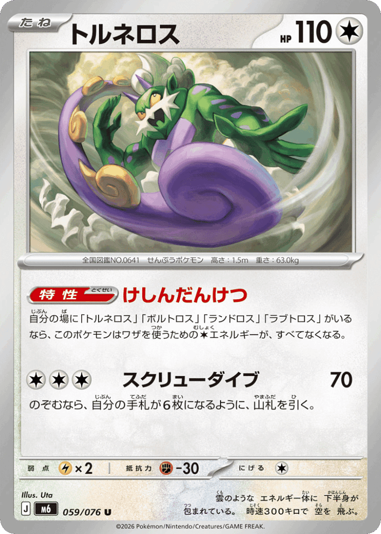 Tornadus #59 from Storm Emeralda - Uncommon - Illustrated by Uta