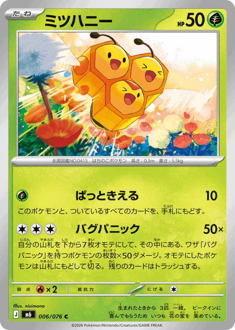 Combee #6 from Storm Emeralda - Common - Illustrated by Satoshi Ito