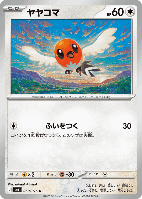 Fletchling #60 from Storm Emeralda - Common - Illustrated by takashi shiraishi