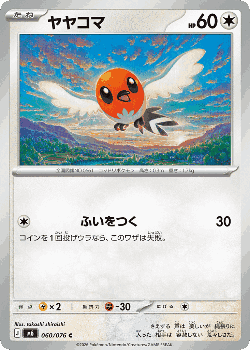 Fletchling 60, Storm Emeralda