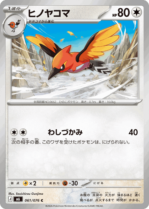 Fletchinder 61, Storm Emeralda