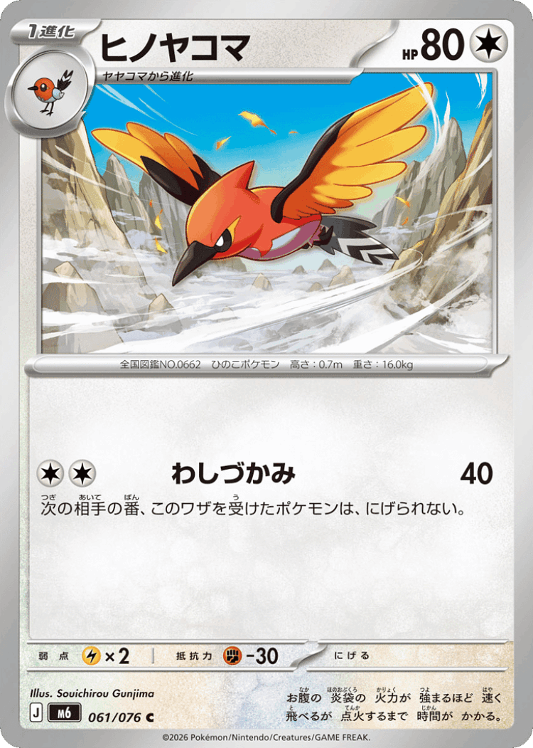 Fletchinder #61 from Storm Emeralda - Common - Illustrated by Souichirou Gunjima