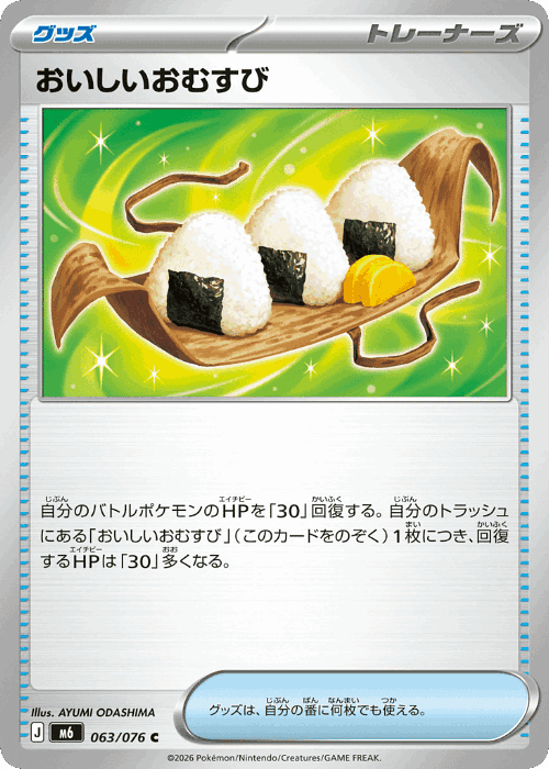Delicious Rice Balls #63 from Storm Emeralda - Common - Illustrated by AYUMI ODASHIMA