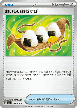 おいしいおむすび 63, ストームエメラルダ