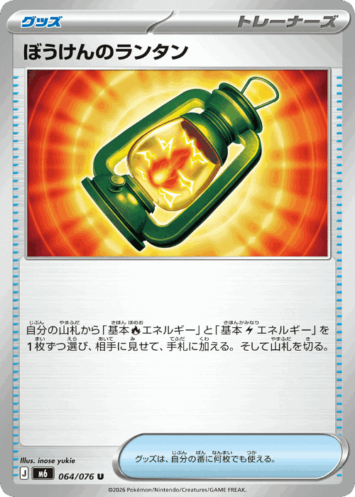 Adventuring Lantern #64 from Storm Emeralda - Uncommon - Illustrated by inose yukie