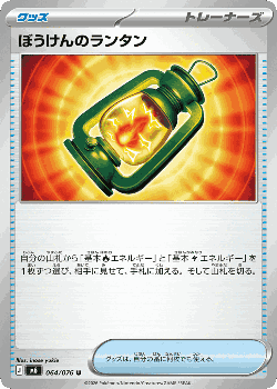 ぼうけんのランタン 64, ストームエメラルダ