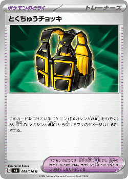 とくちゅうチョッキ 65, ストームエメラルダ