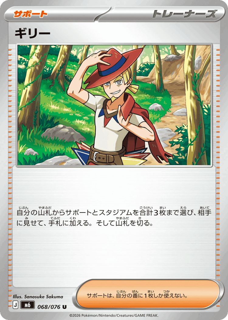 Aarune #68 from Storm Emeralda - Uncommon - Illustrated by Sanosuke Sakuma