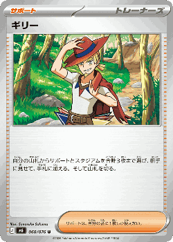 ギリー 68, ストームエメラルダ