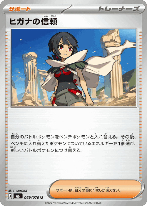 Zinnia's Trust #69 from Storm Emeralda - Uncommon - Illustrated by GIDORA