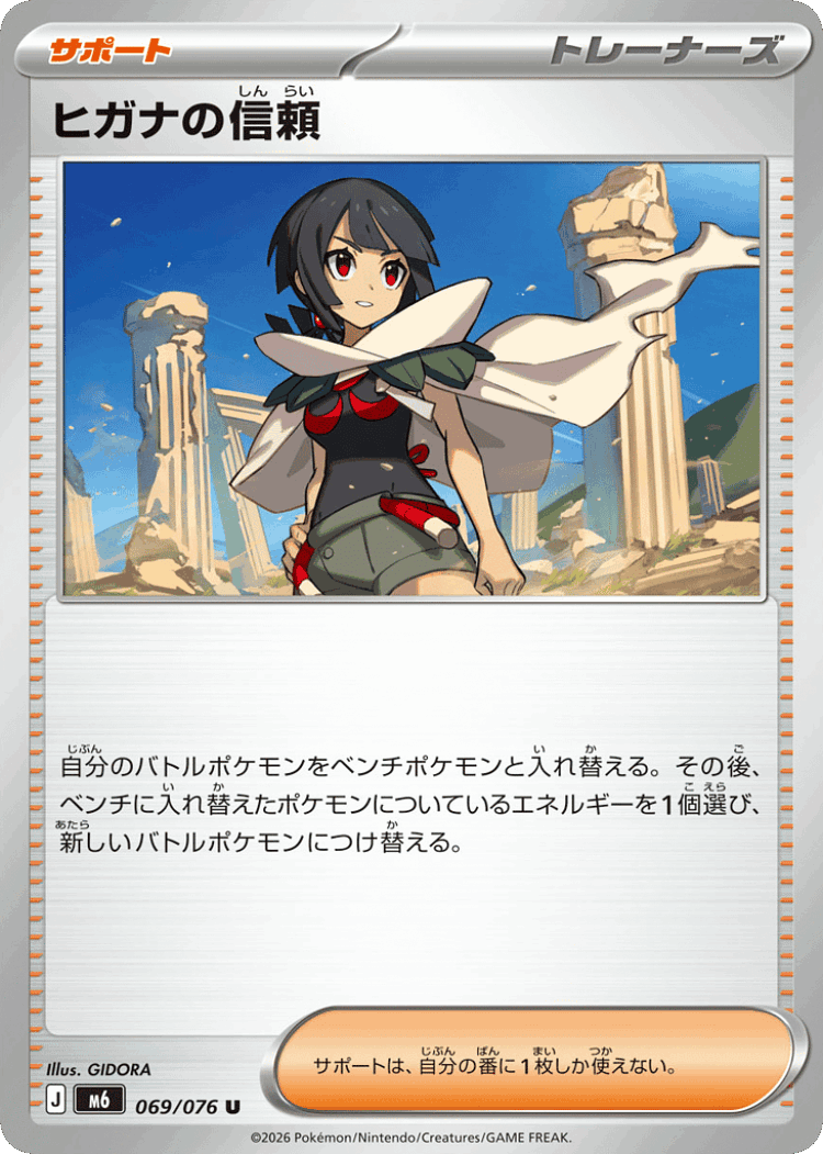 Zinnia's Trust #69 from Storm Emeralda - Uncommon - Illustrated by GIDORA