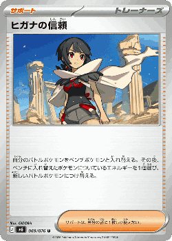 ヒガナの信頼 69, ストームエメラルダ