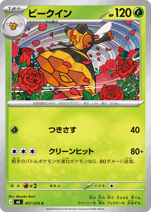 Vespiquen Pokémon TCG card art