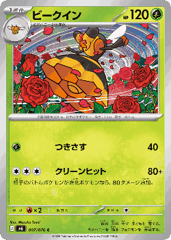 Vespiquen Pokémon TCG card art