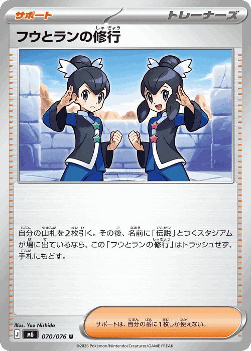 Tate & Liza's Training #70 from Storm Emeralda - Uncommon - Illustrated by Yuu Nishida