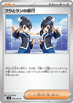 フウとランの修行