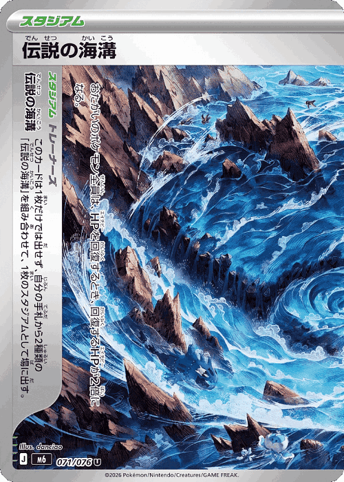 Legendary Ocean Trench #71 from Storm Emeralda - Uncommon - Illustrated by danciao