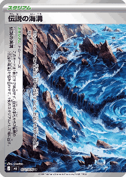 伝説の海溝 71, Storm Emeralda