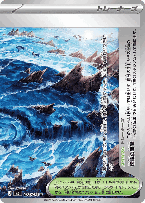 Legendary Ocean Trench #72 from Storm Emeralda - Uncommon - Illustrated by danciao