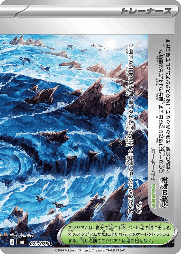 Legendary Ocean Trench #72 from Storm Emeralda - Uncommon - Illustrated by danciao