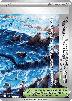 伝説の海溝 72, Storm Emeralda
