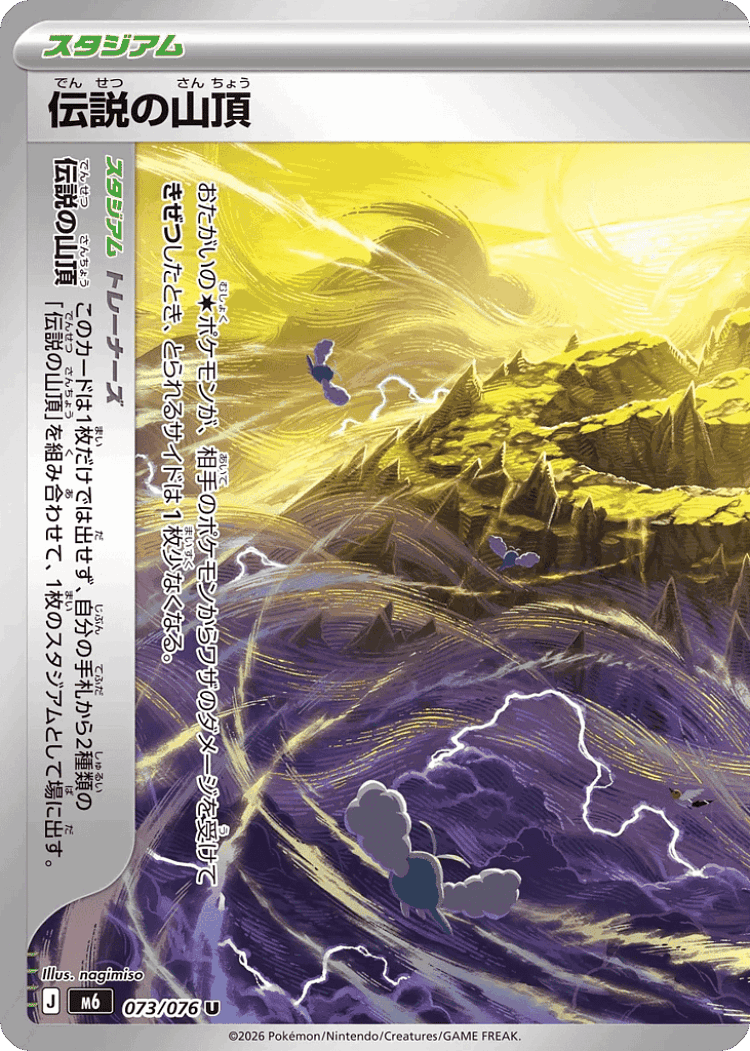 Legendary Summit #73 from Storm Emeralda - Uncommon - Illustrated by nagimiso