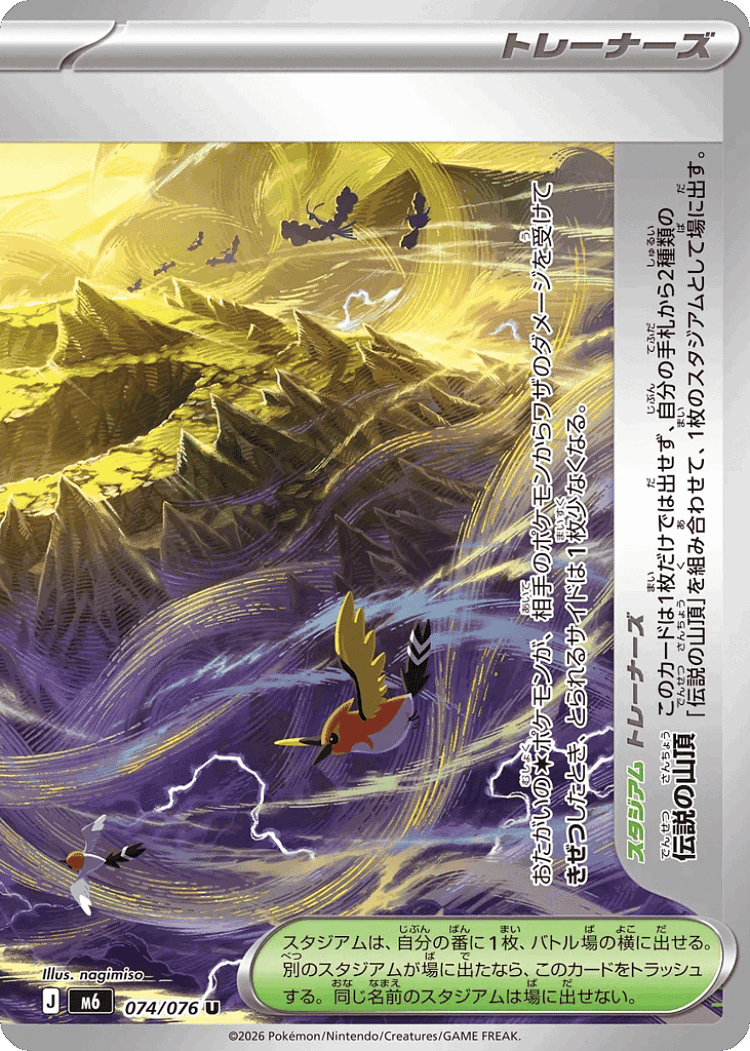 Legendary Summit #74 from Storm Emeralda - Uncommon - Illustrated by nagimiso