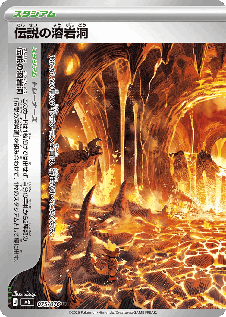 Legendary Lava Lake #75 from Storm Emeralda - Uncommon - Illustrated by akagi