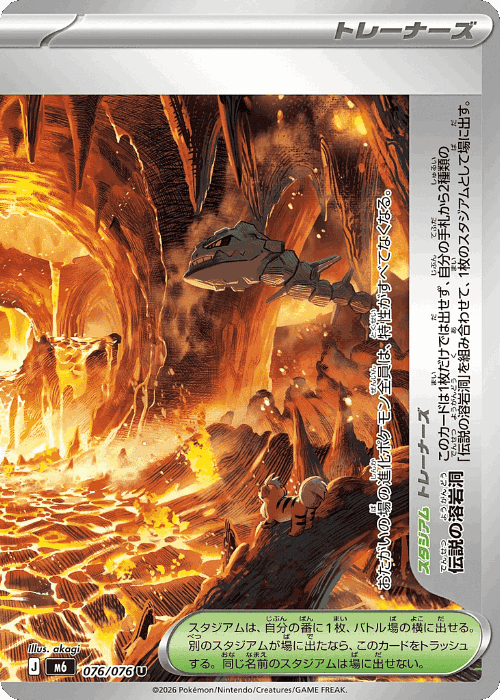 Legendary Lava Lake #76 from Storm Emeralda - Uncommon - Illustrated by akagi