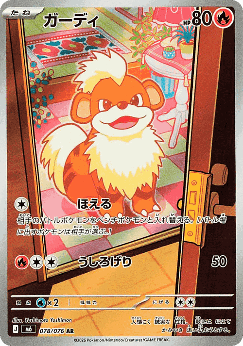 Growlithe 78, Storm Emeralda