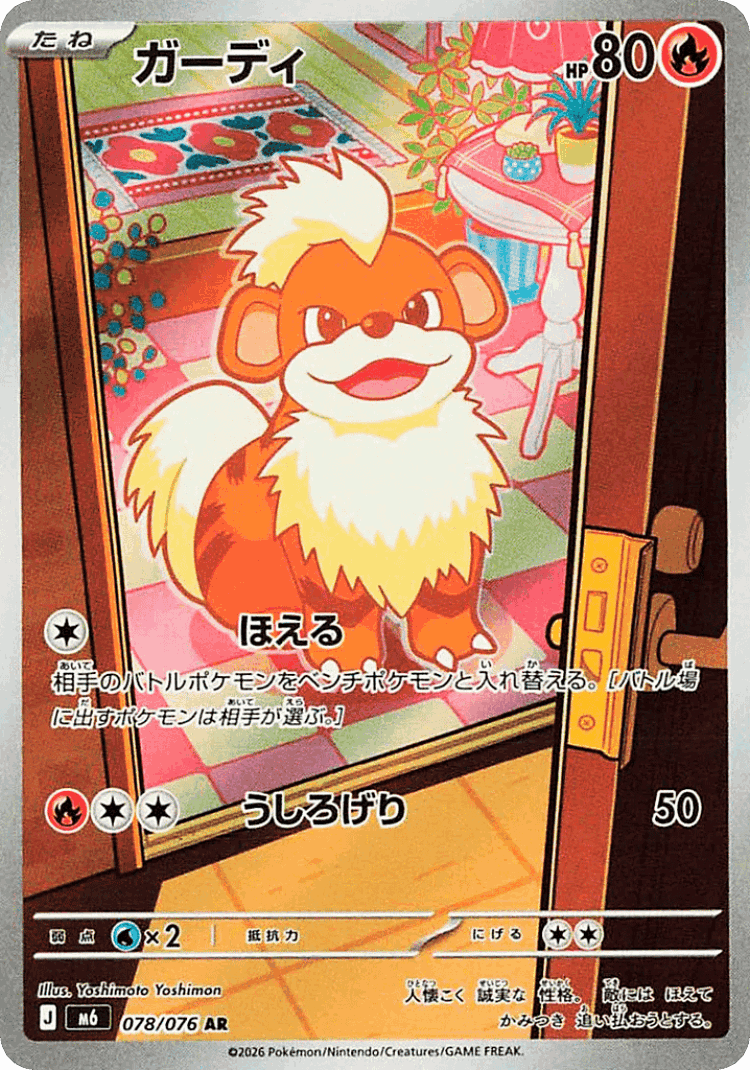 Growlithe #78 from Storm Emeralda - Art Rare - Illustrated by Yoshimoto Yoshimon