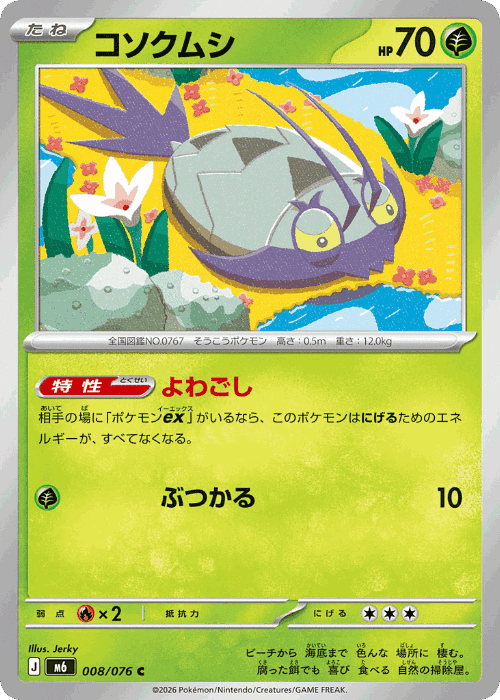 Wimpod Pokémon TCG card art